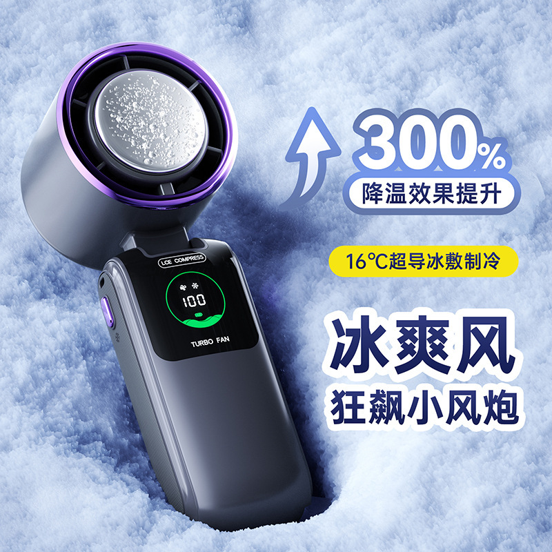 2025新型氷敷き高速扇風機半導体冷凍手持ち扇風機携帯充電折りたたみ小扇風機|undefined