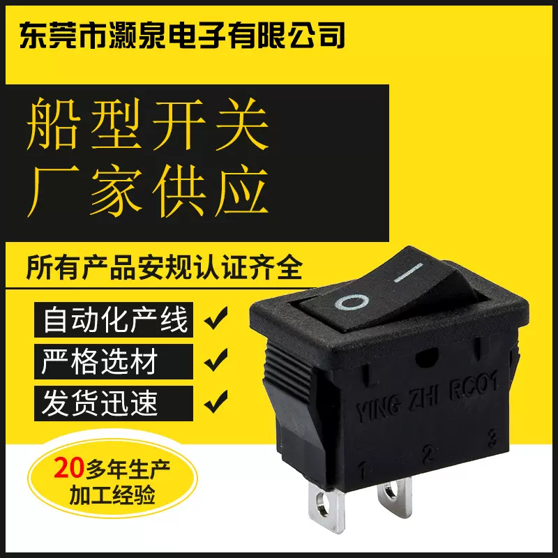 小型电源插孔船型开关 保质保量 多规格三脚两脚1档电源翘板开关