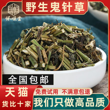 新货批发鬼针草500g克正品三叶鬼针草茶归真草有叶有杆中药材丹参