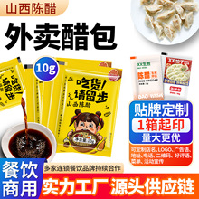 三眼井外卖小醋包袋装一次性山西产陈醋水饺包子面皮打包印店名