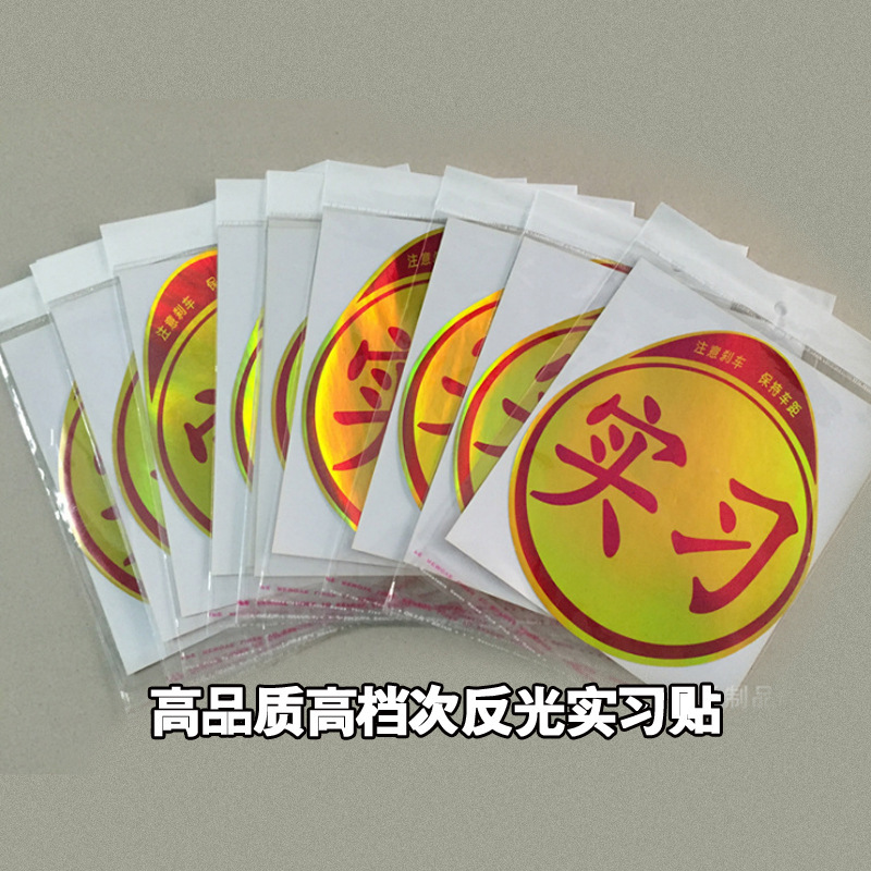 Large internship car stickers reflective large internship exquisite packaging manufacturers a generation of hair