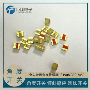 HS1908 all-direction tilt normally closed angle switch sensor tipping detection 15 degrees -45 degrees