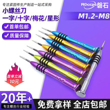 小螺丝刀大全苹果拆机工具拆手机钟表电脑修眼镜一字螺丝刀十字星