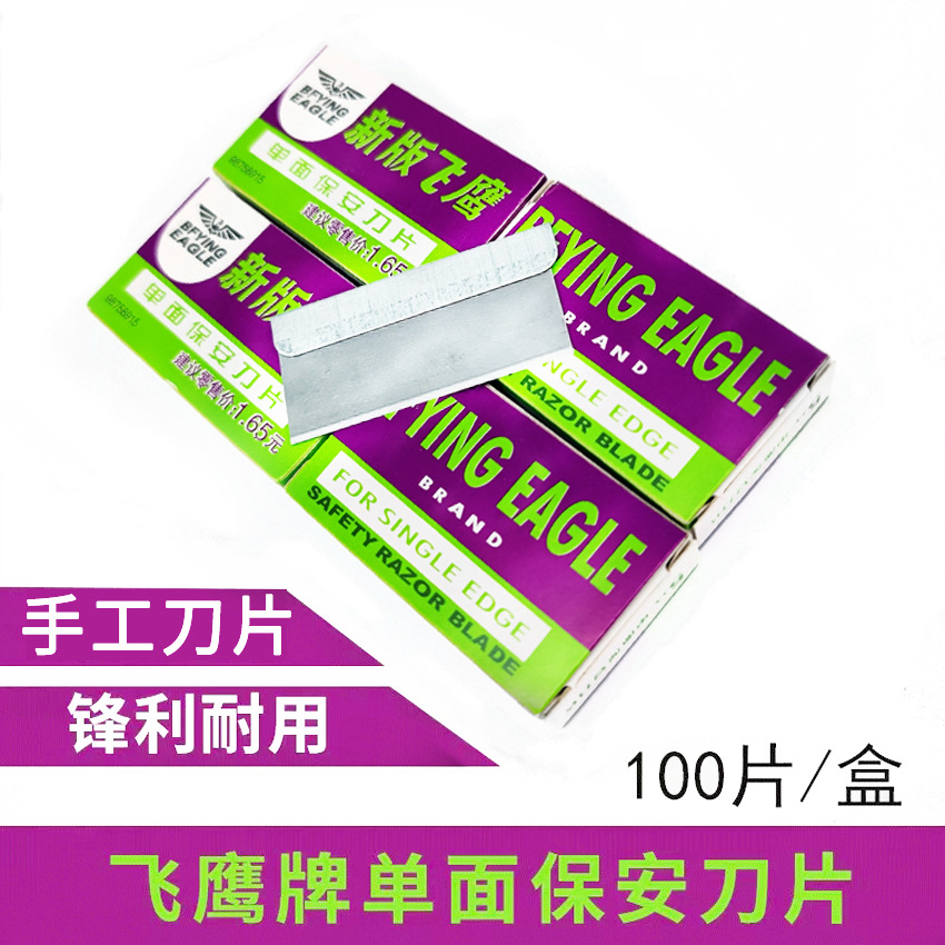 供应国产飞鹰刀片批发 钨钢金属安保单面刀片刮膜美容工业刀片 