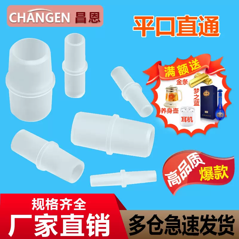 平口等径直接耐腐蚀高温 塑料平头对接直通 软管接头水管两通氧气