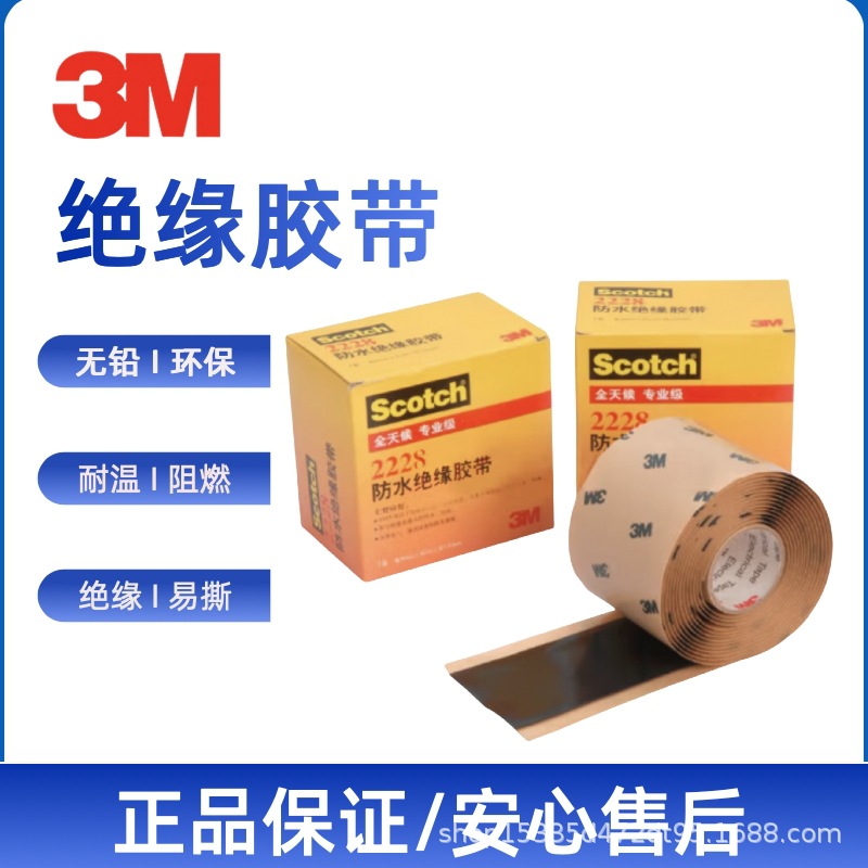 3M2228绝缘电工胶带防漏电专业级3M高压防水工程乙丙橡专用胶带