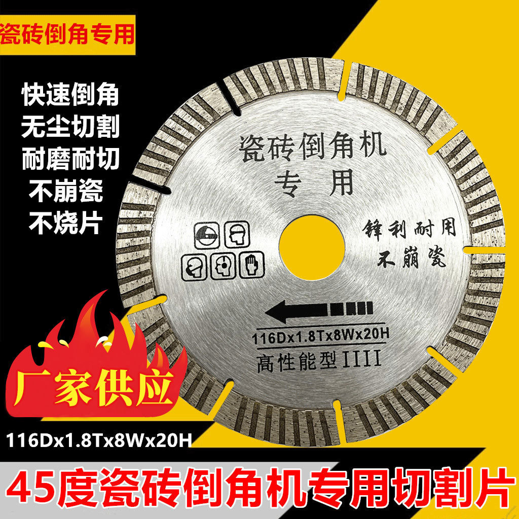 116瓷砖倒角专用切割片45度倒角机锯片无尘电动台式瓷砖倒角切片