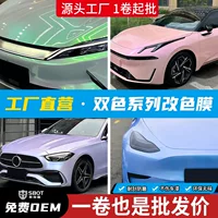 Автомобильная цветовая пленка ПЭТ субстрат фантастический двухцветный серый шарм синий фиолетовый конфетный порошок сосновый камень зеленый вулканический пепел завод оптом