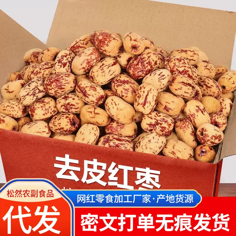 代发去皮去核红枣虎皮枣500g软糯香甜辅食泡水煮粥新疆去皮无核枣