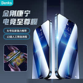 Benks金刚康宁电竞膜适用苹果iPhone13 pro max手机贴膜12保护膜