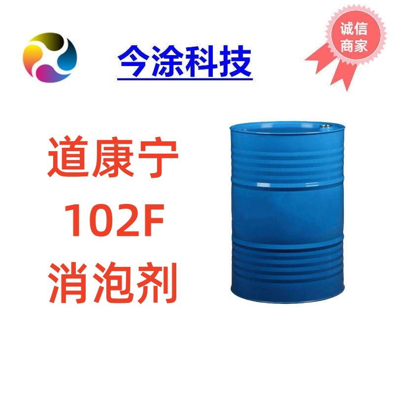 道康宁D0WSIL(TM)102F消泡剂