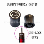 美洲豹台球杆配件新款豹子标台球杆中轮保护套中轮螺丝保护帽