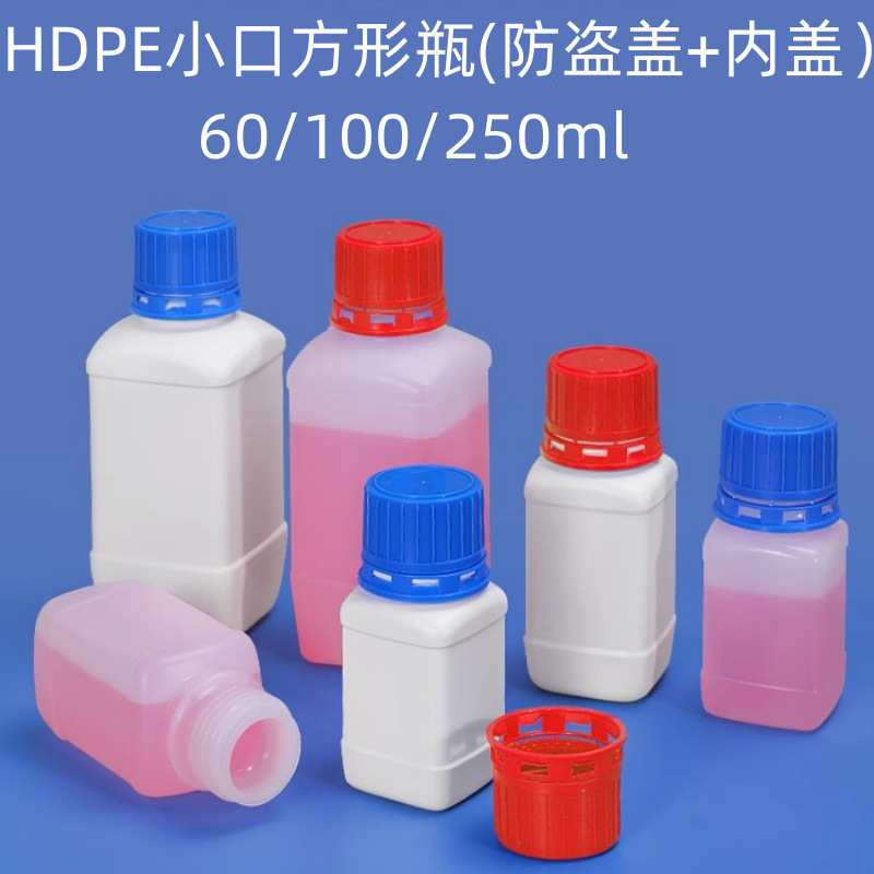HDPE防盗盖方形塑料瓶100ml方形试剂瓶60ml塑料样品瓶250ml试剂瓶