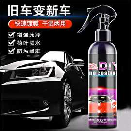 厂家直销汽车镀膜剂纳米镀晶喷雾车漆玻璃专用漆面手喷蜡支持定制