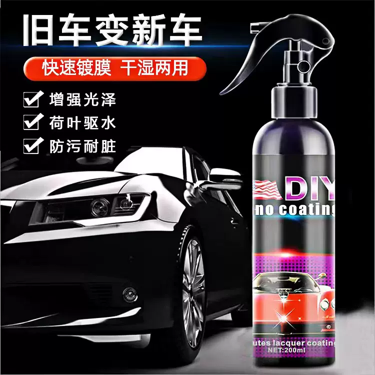 汽车镀膜剂车漆镀晶纳米镀膜剂汽车专用镀膜喷雾汽车抛光速效喷蜡