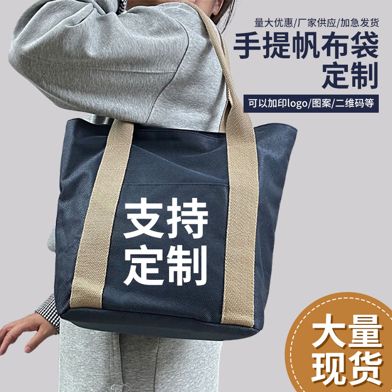 手提加厚单肩帆布大容量托特包大学生上课帆布包logo环保袋批发
