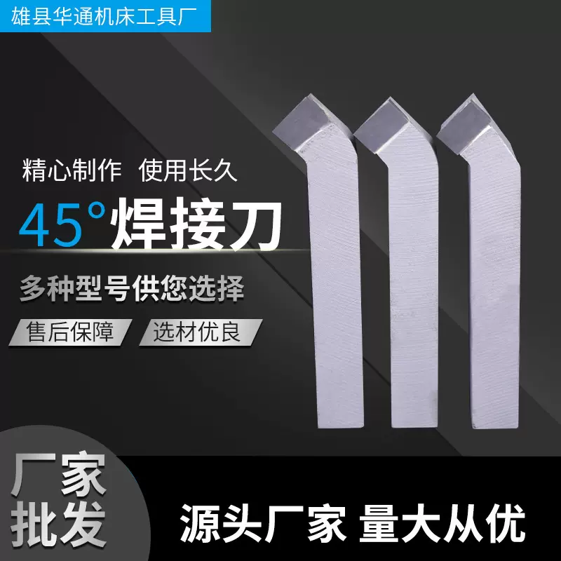 钨钢焊接车刀硬质车削精粗加工合金车刀车床外圆车头‌整体切刀