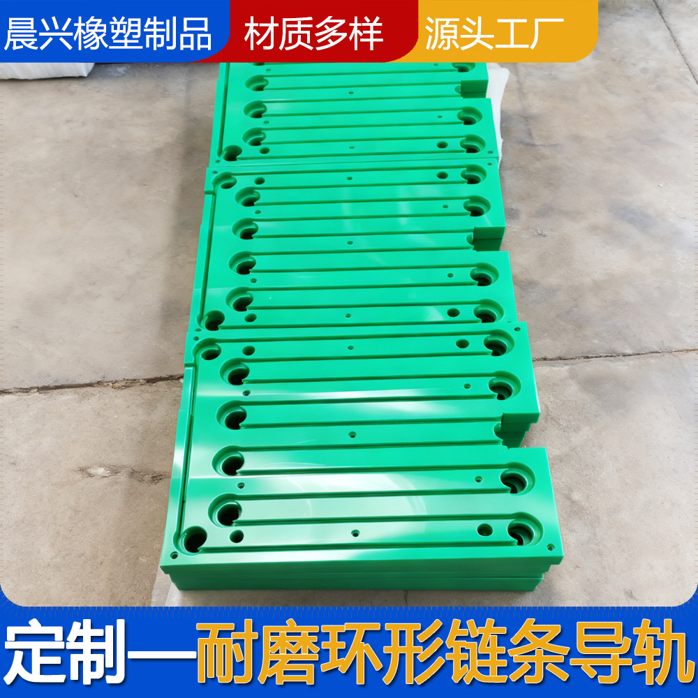 环形聚乙烯链条导轨尼龙传动导向滚子链条导槽耐磨板链条导轨滑槽