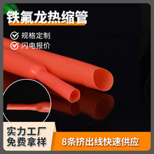 耐高温260℃铁氟龙热缩管耐腐蚀酸碱电气电线绝缘PTFE热收缩套管