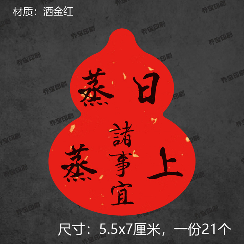 葫芦形中秋快乐不干胶标签贴纸中国风封口贴封签祝福语贴纸封条|undefined