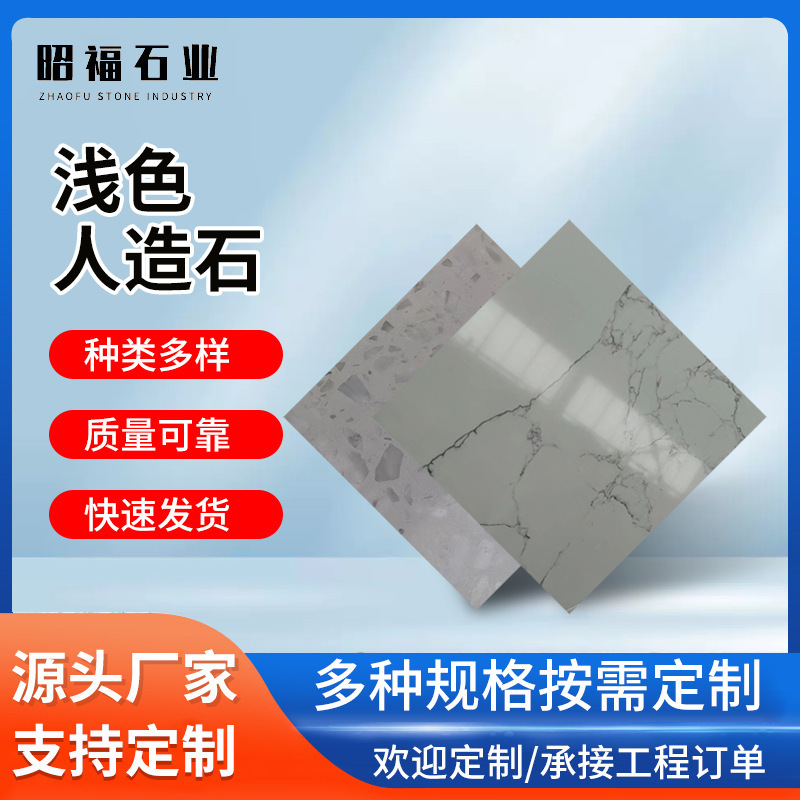 Manufacturer Customized Light-Colored Artificial Stone Quartz Stone Window Sill Board Washbasin Cabinet Countertop Background Wall Floor Tiles