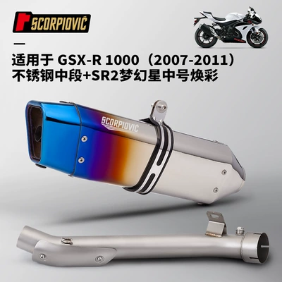 Pipe Tail Section, Non-Destructive — Motorcycle exhaust pipe - gsx-r1000-mid-section-sr2-glow-2007-2011