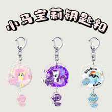 小马宝莉创意ins亚克力钥匙扣书包可爱挂件挂饰周边装饰礼物