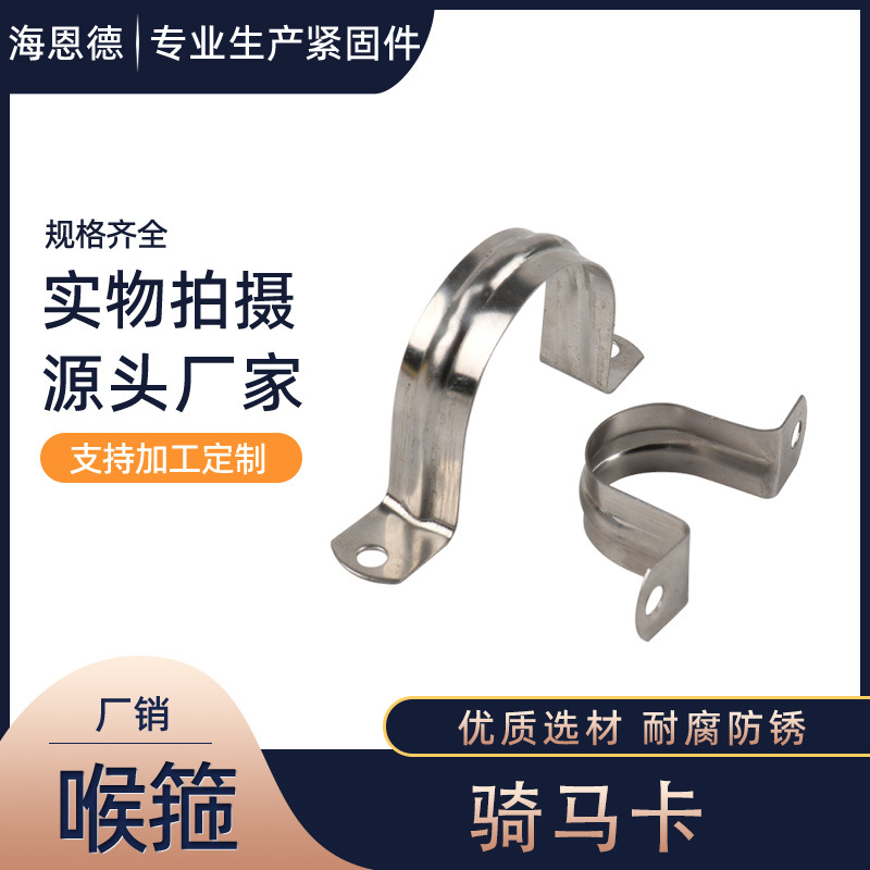 304不锈钢骑马卡U形卡马鞍卡欧姆卡固定水管夹线卡支架管扣喉箍