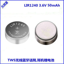 TWS蓝牙耳机锂电池LIR1240无线麦智能蓝牙接收设备电池
