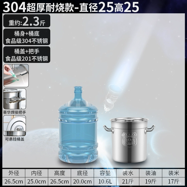 [304超厚耐烧款直径25高25≈11L]