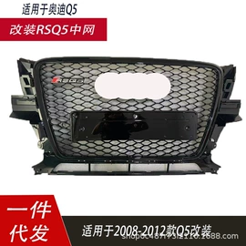 中网;车身及附件;大包围