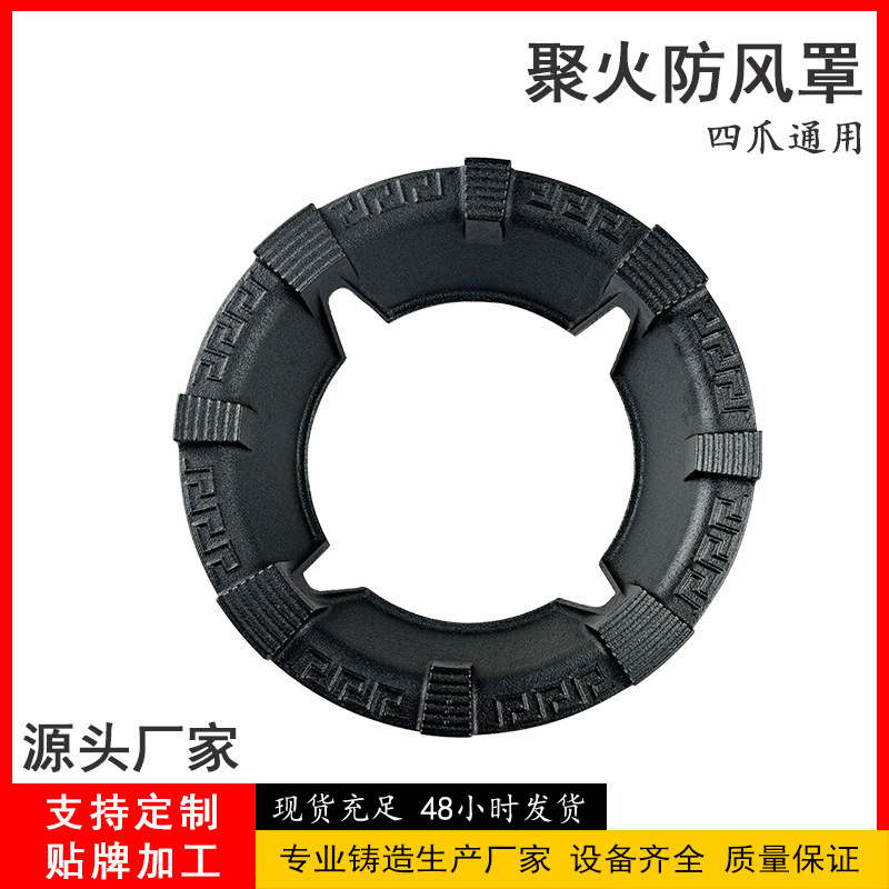 Cast iron fire cover new cast iron windproof energy-saving cover gas stove non-slip windproof ring gas stove accessories wholesale Cast iron fire cover new cast iron windproof energy-saving cover gas stove non-slip windproof ring gas stove accessories wholesale