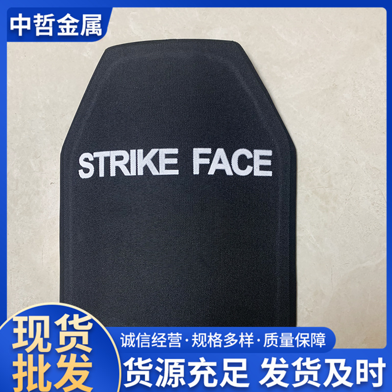 中哲FD53防弹钢板 防弹钢现货2.3mm防弹插板 防弹胸插板