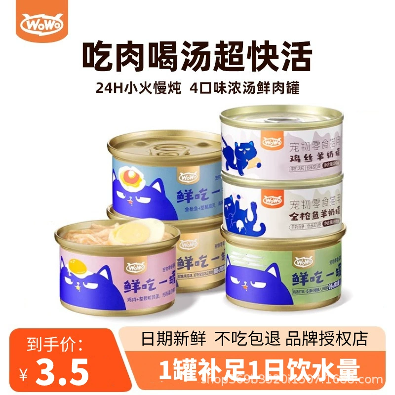 WOWO консервированные кошачьи закуски для взрослых кошек и котят, консервированные банки с питательным супом для кошек, банки с влажным кормом, беззерновые банки с супом из козьего молока