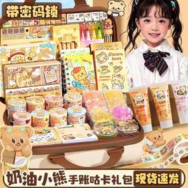 黄油小熊礼盒女孩生日礼物女童手账咕卡套装豪华版儿童玩具大礼包