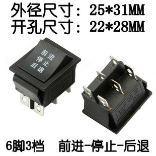 KCD4 rocker switch 31 * 25mm 6-foot 3-speed Children's electric car switch forward stop reverse rocker switch
