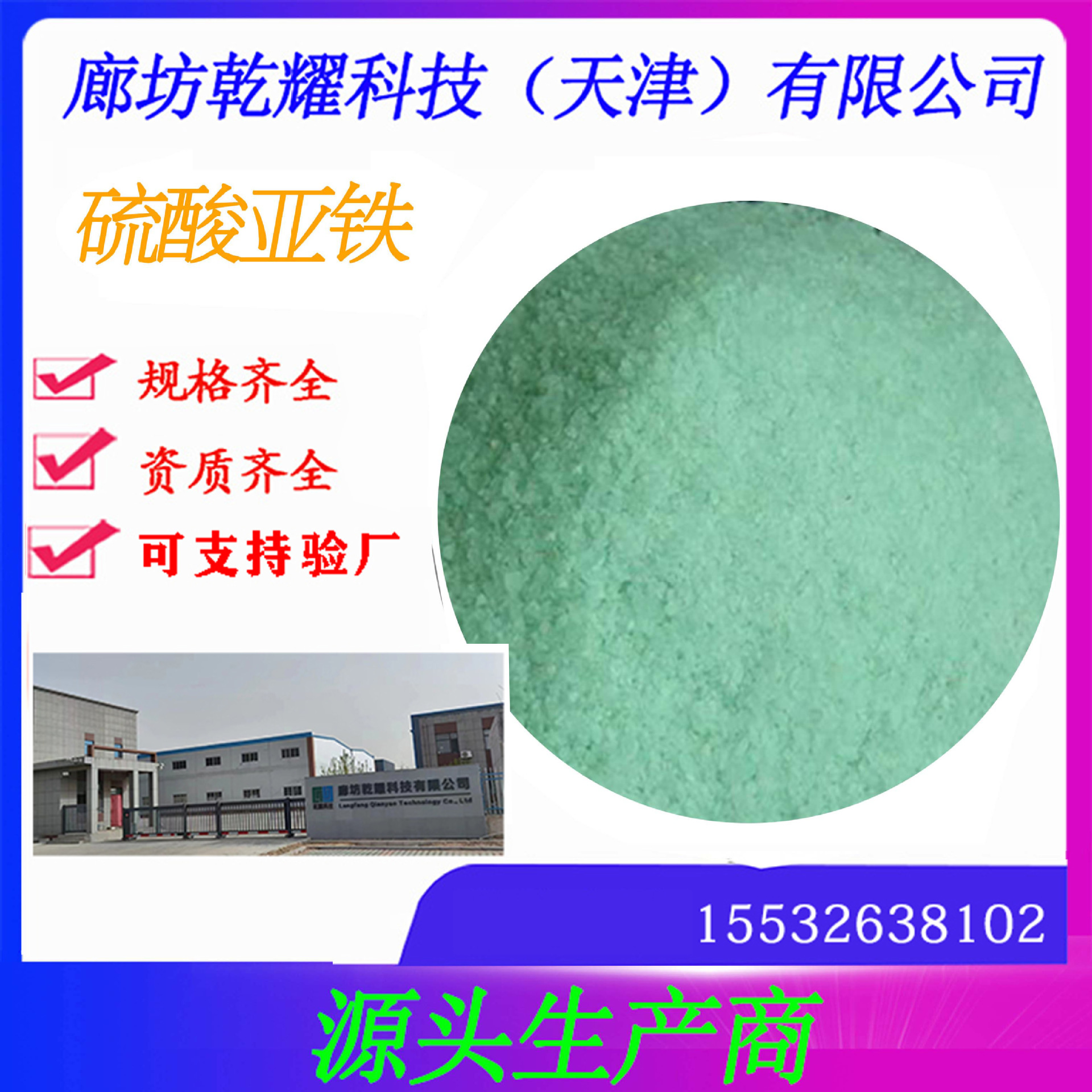 七水硫酸亚铁   分析纯硫酸亚铁大包装   试剂级七水硫酸亚铁