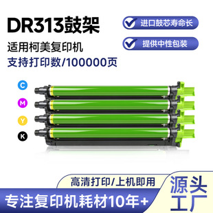 �m�������_DR313�ĽM��C308 C258 C458 C368 C308e C368e�����׹�