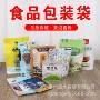 定制复合三边封塑料自封袋