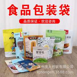 塑料包装袋定制食品自立自封袋三边封铝箔袋复合卷膜真空袋拉链袋
