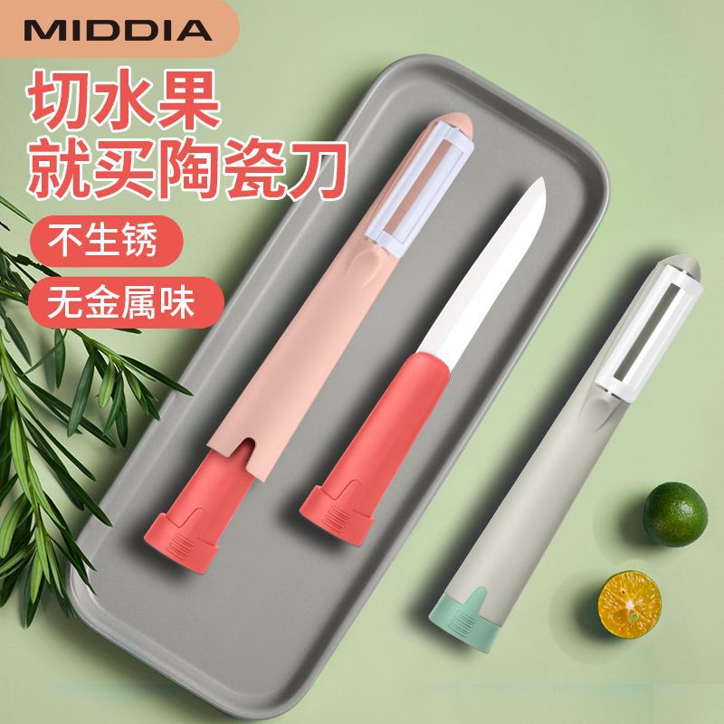 陶瓷刀水果刀便携折叠宿舍用学生办公室家用刨子削皮神器刮皮刨皮