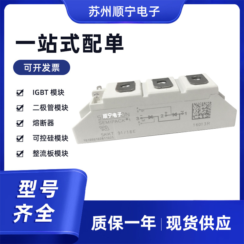SKKT91-14E 可控硅模块 全新原装 标准封装 质量保证 极速发货