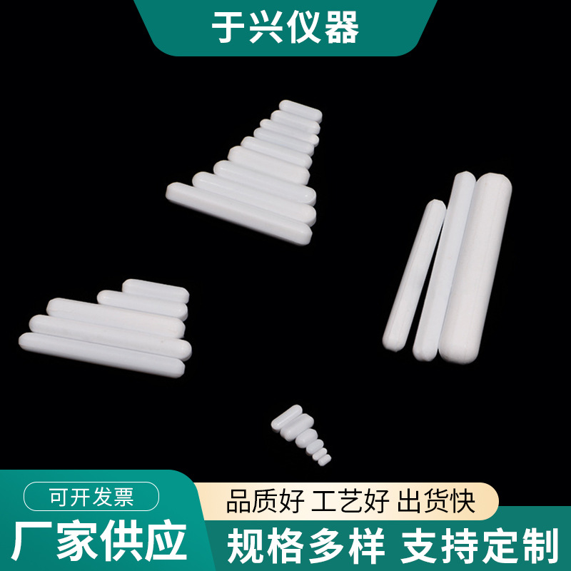 橄榄形四氟磁力转子 C型磁力搅拌子 PTFE梭型磁力子 350℃ 供应