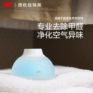 3m Formaldehyde Purifier Pn38300 New House Household Car Formaldehyde Odor Removal Air Purification Formaldehyde Remover