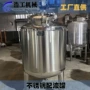搅拌自动不锈钢配液罐