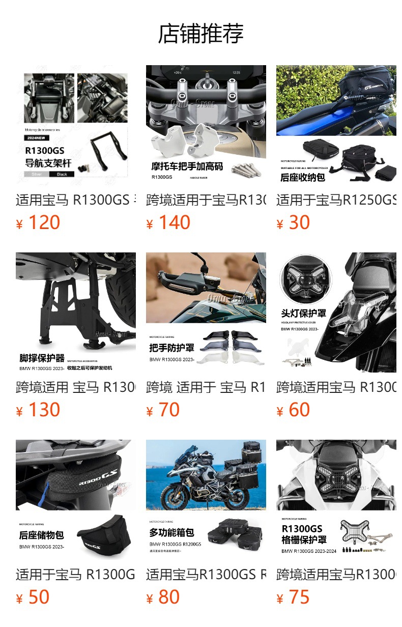 Applicable to BMW R1300GS interior mid-mounted mudguard motorcycle accessories modified parts cross-border exclusive for in stock