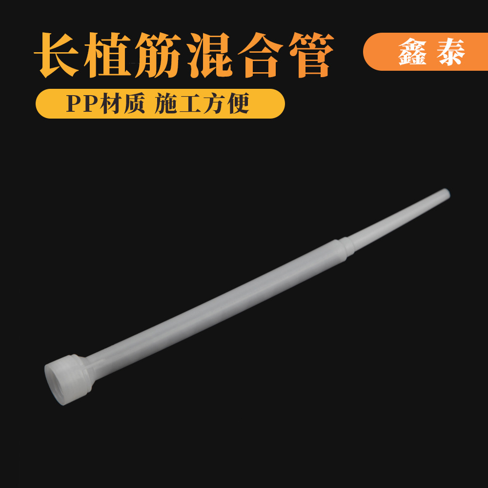 扬州工厂供应植筋胶混合管空胶瓶工具长植筋混合管批发