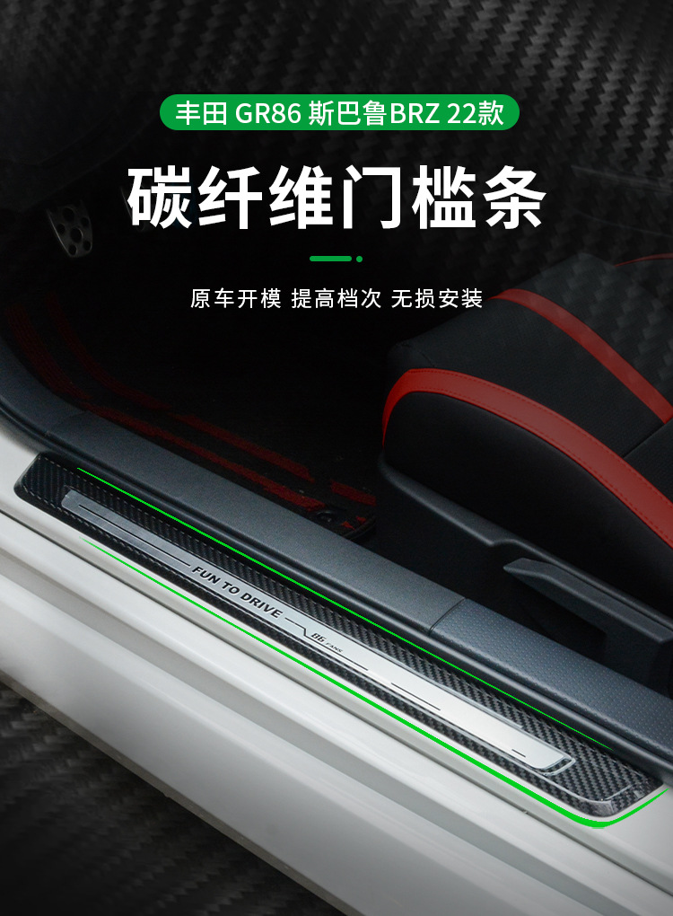 Suitable for Toyota Gr86 Subaru Brz Carbon Fiber Welcome Pedal Replacement Threshold Strip Lightweight Modification Parts