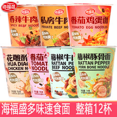 Haifusheng FD freeze-dried instant noodles whole box combination package instant non-fried rattan pepper drunk chicken cup noodles beef flavor instant noodles