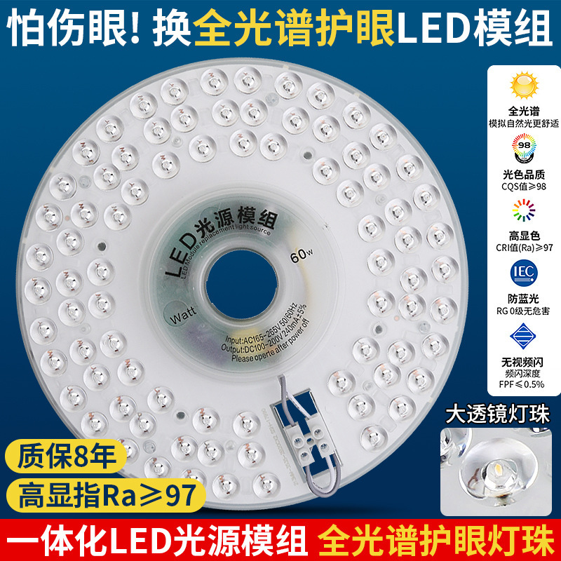 LED Full Spectrum Ceiling Lamp Bedroom Eye Protection Fan Lamp Super Bright Replacement Circular Module Retrofit Wick Light Source